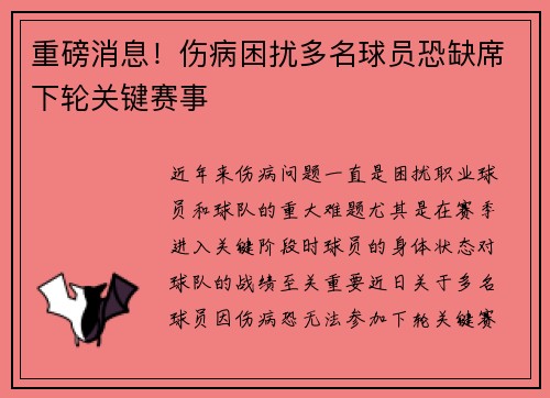 重磅消息！伤病困扰多名球员恐缺席下轮关键赛事