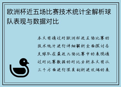 欧洲杯近五场比赛技术统计全解析球队表现与数据对比 欧洲杯近五场比赛技术统计全解析球队表现与数据对比