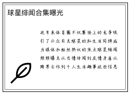 球星绯闻合集曝光