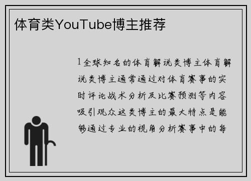 体育类YouTube博主推荐