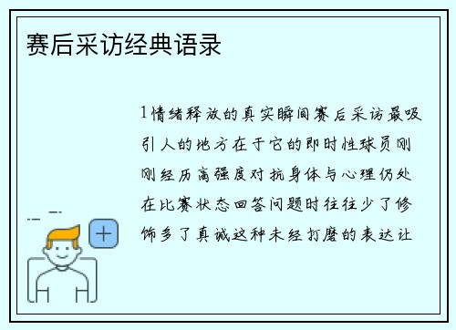 赛后采访经典语录