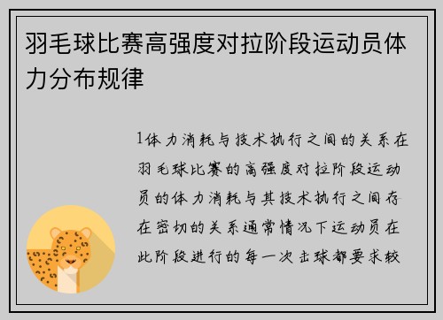 羽毛球比赛高强度对拉阶段运动员体力分布规律
