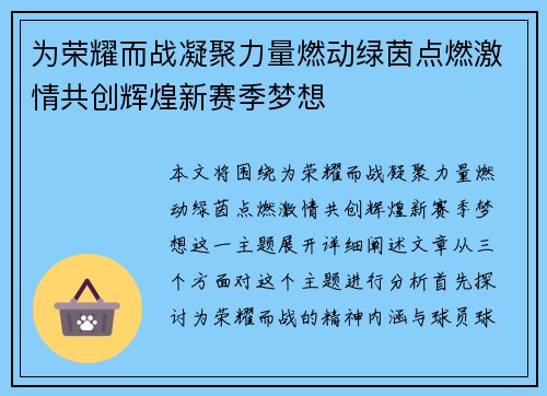 为荣耀而战凝聚力量燃动绿茵点燃激情共创辉煌新赛季梦想