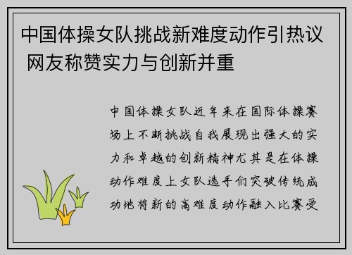 中国体操女队挑战新难度动作引热议 网友称赞实力与创新并重