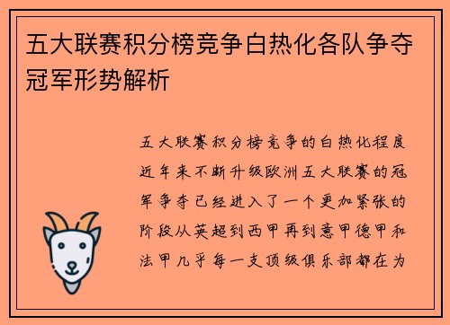 五大联赛积分榜竞争白热化各队争夺冠军形势解析 五大联赛积分榜竞争白热化各队争夺冠军形势解析