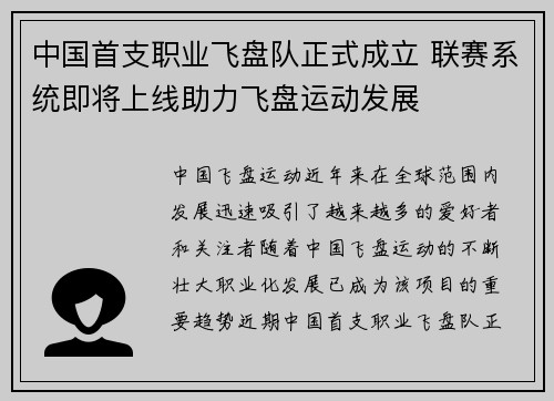 中国首支职业飞盘队正式成立 联赛系统即将上线助力飞盘运动发展 中国首支职业飞盘队正式成立 联赛系统即将上线助力飞盘运动发展
